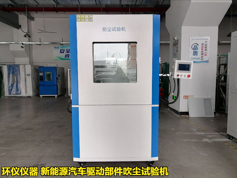 新能源汽車驅(qū)動部件吹塵試驗(yàn)機(jī)的試驗(yàn)研究