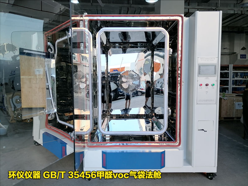 GB/T 35456甲醛voc氣袋法艙對印刷品的試驗方法