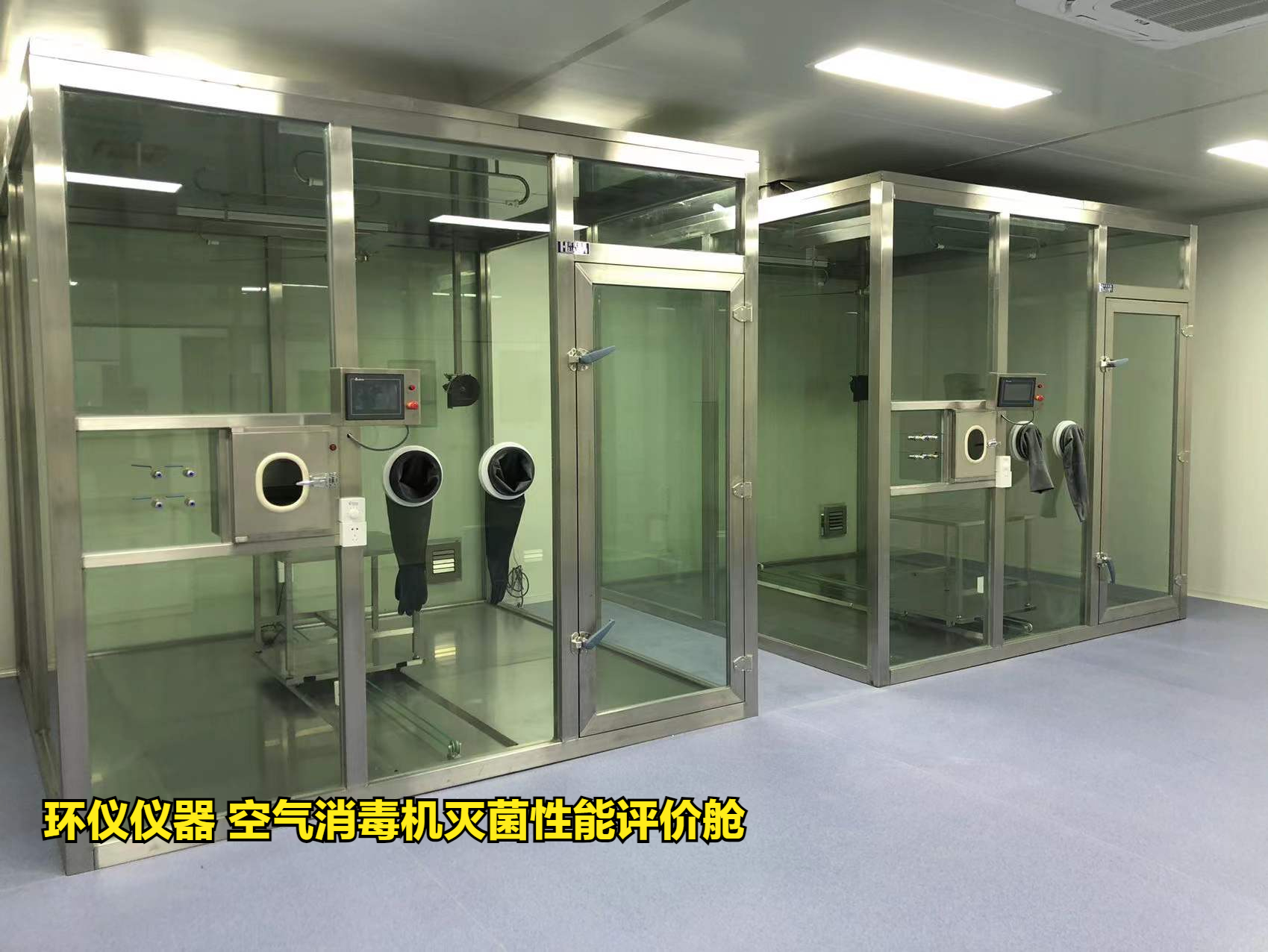 空氣消毒機(jī)滅菌性能評(píng)價(jià)艙的試驗(yàn)研究(圖1)