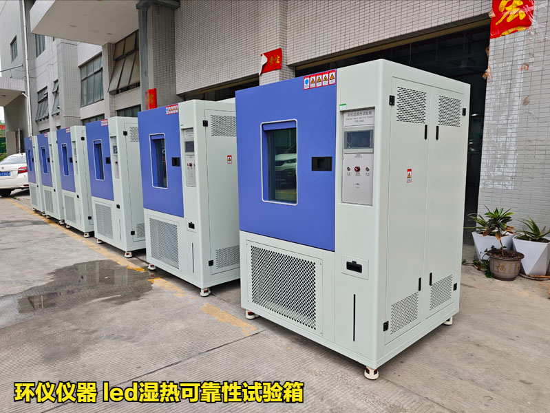 led濕熱可靠性試驗(yàn)箱的性能要求