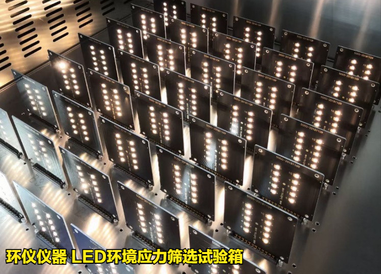 LED環(huán)境應(yīng)力篩選試驗箱(圖3)