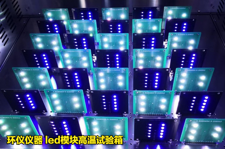 led模塊高溫試驗箱的技術(shù)方案(圖3)