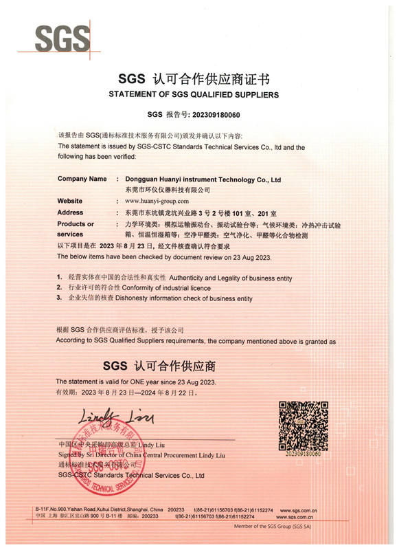 環(huán)儀儀器成功晉級SGS合作供應(yīng)商，專業(yè)服務(wù)獲國際認(rèn)可