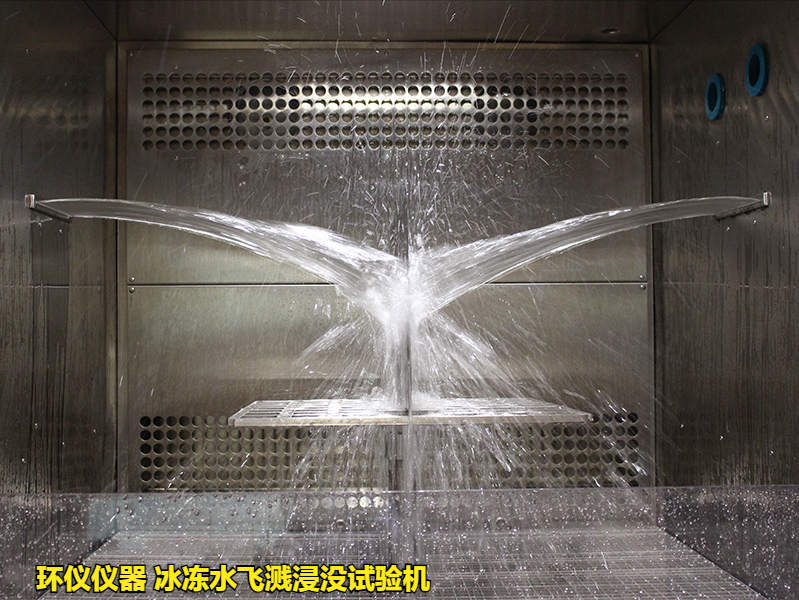 冰凍水飛濺浸沒(méi)試驗(yàn)機(jī)滿足VW80000標(biāo)準(zhǔn)(圖2)