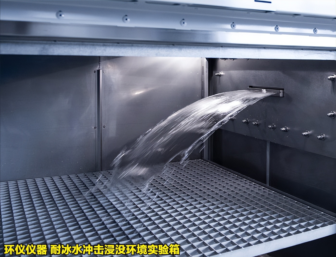 耐冰水沖擊浸沒(méi)環(huán)境實(shí)驗(yàn)箱產(chǎn)品方案(圖1)