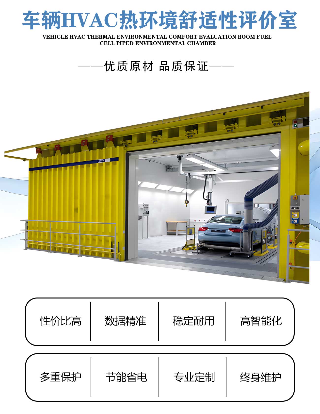 車輛HVAC熱環(huán)境舒適性評價室_02.jpg
