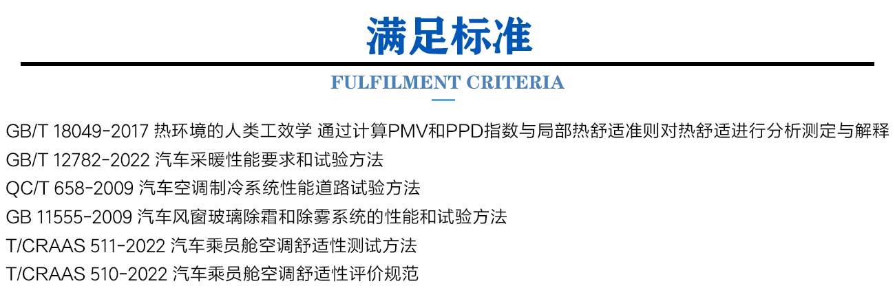 車輛HVAC熱環(huán)境舒適性評價室_03.jpg