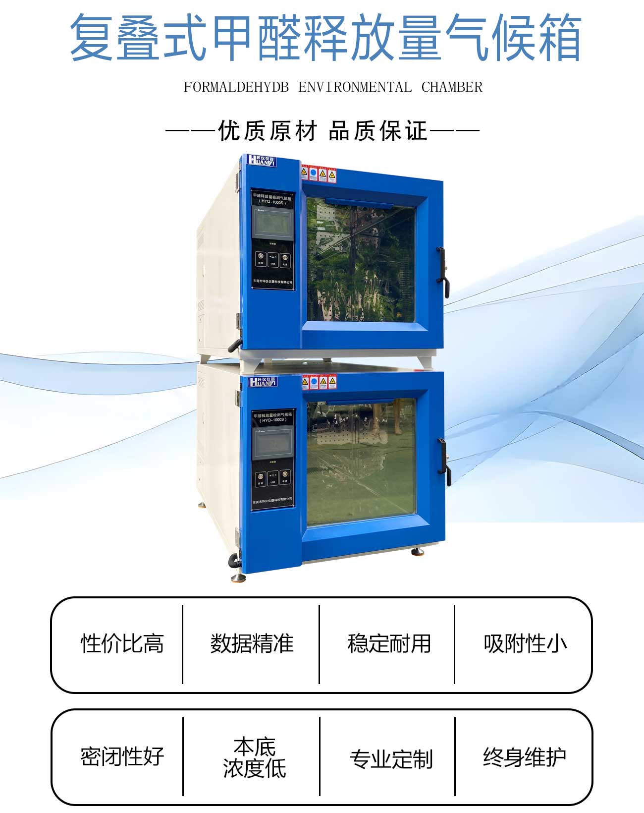 復(fù)疊式甲醛環(huán)境艙（VOC）_02.jpg